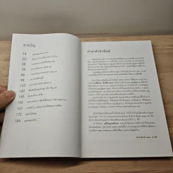 คู่มือดูแลพ่อแม่ - พญ.สิรินทร ฉันศิริกาญจน รูปที่ 7