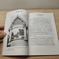 พระสังกัจจายน์ พระอรหันต์ผู้สมบูรณ์ลาภผล - พ.สุวรรณ รูปที่ 8