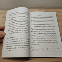 วิธีฝึกปฏิบัติธรรมในชีวิตประจำวันอย่างง่ายๆ - นายแพทย์เอกชัย จุละจาริตต์ รูปที่ 9