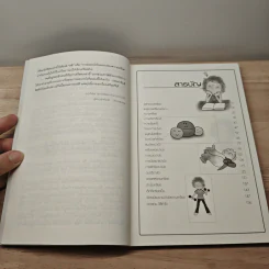 พิชิตความเครียดด้วยวิธีธรรมชาติ - สุคนธพันธุ์ วีรวรรณ รูปที่ 7