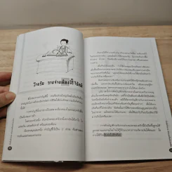 มั่งคั่งร่ำรวย ด้วยเคล็ดลับคนจีน - เกรียงชัย เหรียญวิริยะกุล รูปที่ 9