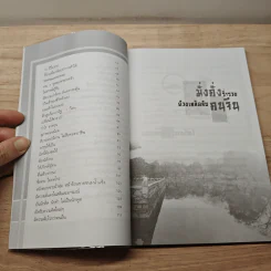 มั่งคั่งร่ำรวย ด้วยเคล็ดลับคนจีน - เกรียงชัย เหรียญวิริยะกุล รูปที่ 8