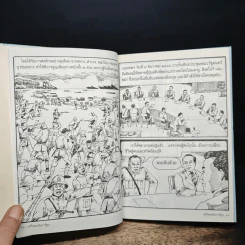 เสรีไทย ฉบับการ์ตูน - ดร. วิชิตวงศ์ ณ ป้อมเพชร รูปที่ 8