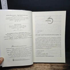 มหาอำนาจจีนบนทางแพร่ง - เฉี่ยตง รูปที่ 6