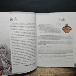 ความรู้ทั่วไปเกี่ยวกับประวัติศาสตร์จีน รูปที่ 7