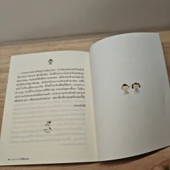 อยู่อย่างไรไม่ให้ทุกข์ - รัญจวน อินทรกำแหง รูปที่ 9