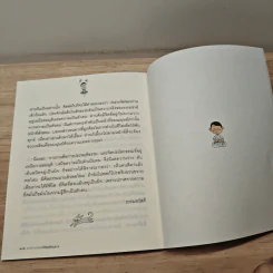 บริหารจิตพิชิตปัญหา - รัญจวน อินทรกำแหง รูปที่ 8