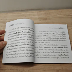 ทำใจให้สงบจะพบความสุข - ปัญญานันทภิกขุ รูปที่ 7