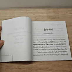 ยิ่งให้ ยิ่งได้ - ปัญญานันทภิกขุ รูปที่ 6
