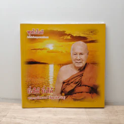 ยิ่งให้ ยิ่งได้ - ปัญญานันทภิกขุ รูปที่ 1