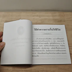 วิธีทำความราบรื่นให้ชีวิต - ปัญญานันทภิกขุ รูปที่ 6