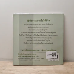 วิธีทำความราบรื่นให้ชีวิต - ปัญญานันทภิกขุ รูปที่ 5