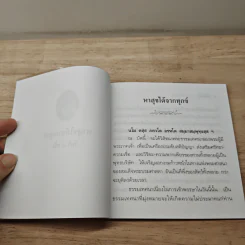 หาสุขได้จากทุกข์ - พระธรรมโกศาจารย์ รูปที่ 6