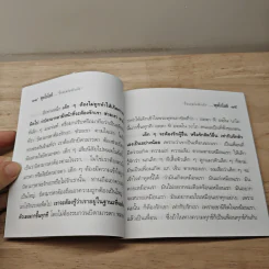 ปั้นมนุษย์แต่ยังเด็ก - พระธรรมโกศาจารย์ รูปที่ 7