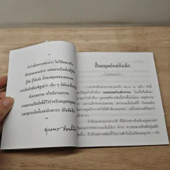 ปั้นมนุษย์แต่ยังเด็ก - พระธรรมโกศาจารย์ รูปที่ 6