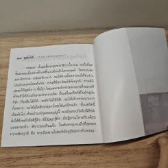 ปั้นมนุษย์แต่ยังเด็ก - พระธรรมโกศาจารย์ รูปที่ 8