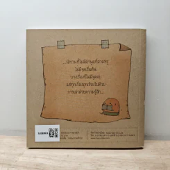 นิทานหัวเถิก - คิ้วต่ำ รูปที่ 5