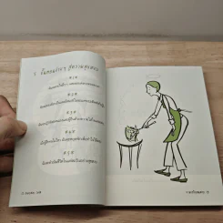 Everyday Calm ชีวิตสุขสงบและวันดีๆในที่ทำงาน - Darrin Zeer รูปที่ 7