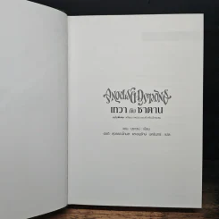 Angels & Demons เทวากับซาตาน - แดน บราวน์ รูปที่ 6
