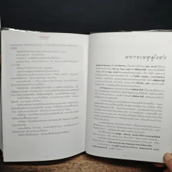 Angels & Demons เทวากับซาตาน - แดน บราวน์ รูปที่ 10