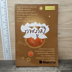 ภพภูมิ - สุรีย์ จันทร์สิริธร รูปที่ 1