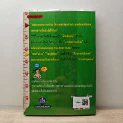 กินให้ตาย ก็ไม่อ้วน - Joseph S.G. รูปที่ 5