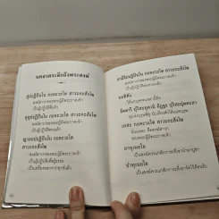 พุทธวจน ฉบับ 10 สาธยายธรรม รูปที่ 7