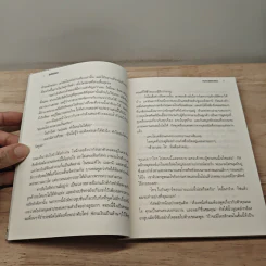 The Go-Giver ยิ่งให้ยิ่งได้ - บ๊อบ เบิร์ก (Bob Burg), จอห์น เดวิด มานน์ (John David Mann) รูปที่ 8