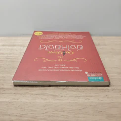 The Go-Giver ยิ่งให้ยิ่งได้ - บ๊อบ เบิร์ก (Bob Burg), จอห์น เดวิด มานน์ (John David Mann) รูปที่ 4