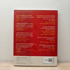 The Go-Giver ยิ่งให้ยิ่งได้ - บ๊อบ เบิร์ก (Bob Burg), จอห์น เดวิด มานน์ (John David Mann) รูปที่ 5