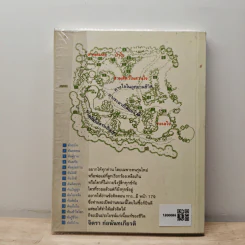 การตั้งโปรแกรมใจกับทางคิดในสวนปัญญา - จิตรา ก่อนันทเกียรติ รูปที่ 5