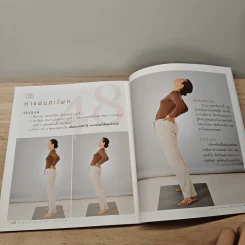 ปวดหายคลายเส้นด้วยโยคะ - ครูมด เบญจามณี คำเมือง รูปที่ 9