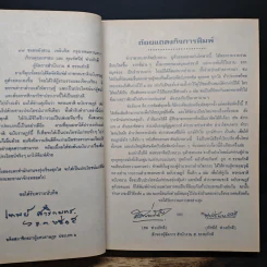 ตำราพรหมชาติ ฉบับราษฎร์ สมบูรณ์ที่สุด รูปที่ 7