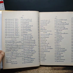 ตำราพรหมชาติ ฉบับราษฎร์ สมบูรณ์ที่สุด รูปที่ 9