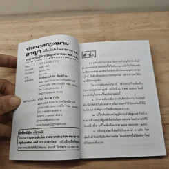 ประมวลกฎหมาย อาญา ฉบับแก้ไขใหม่ล่าสุด พ.ศ.2560 รูปที่ 6