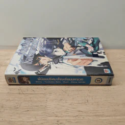 พี่น้องปริศนาโรงเรียนมหาเวท เล่ม 2 รูปที่ 2