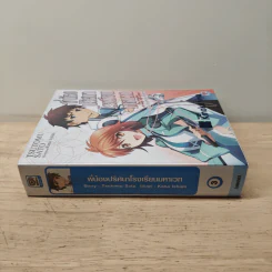 พี่น้องปริศนาโรงเรียนมหาเวท เล่ม 3 รูปที่ 2