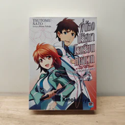 พี่น้องปริศนาโรงเรียนมหาเวท เล่ม 3