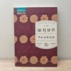 รู้ใจคน 12 ราศี ราศีพฤษภ - อิชิอิ ยุคะริ รูปที่ 1
