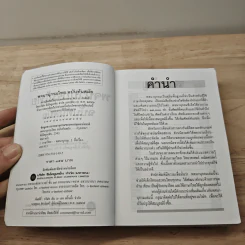 พจนานุกรมไทย ฉบับทันสมัย รูปที่ 6
