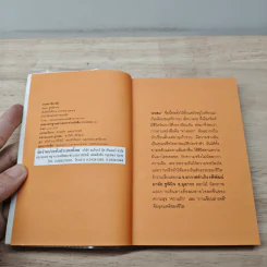 มนตราหิมาลัย - อรสม สุทธิสาคร รูปที่ 6