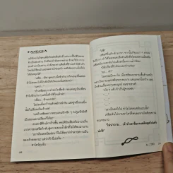 Pandora ฝ่าวิกฤตแดนมรณะ เล่ม 1 - jing รูปที่ 9
