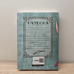 Pandora ฝ่าวิกฤตแดนมรณะ เล่ม 1 - jing รูปที่ 5