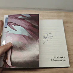 Pandora ฝ่าวิกฤตแดนมรณะ เล่ม 1 - jing รูปที่ 6