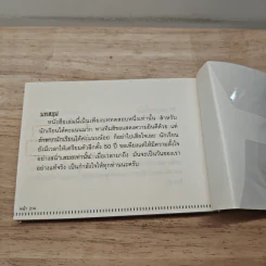 เฉลยข้อสอบโอเน็ตล่วงหน้า 50 ปี รูปที่ 8