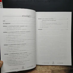 คู่มือ ISO 9001:2000 - ดร.วรภัทร ภู่เจริญ รูปที่ 8