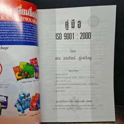 คู่มือ ISO 9001:2000 - ดร.วรภัทร ภู่เจริญ รูปที่ 6