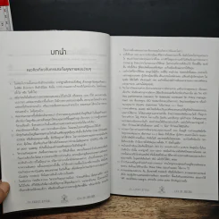 คู่มือ ISO 9001:2000 - ดร.วรภัทร ภู่เจริญ รูปที่ 9