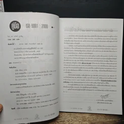 คู่มือ ISO 9001:2000 - ดร.วรภัทร ภู่เจริญ รูปที่ 7