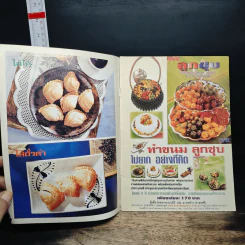 คู่มือการทำปาท่องโก๋สำหรับมืออาชีพ - นวรัตน์ เอี่ยมพิทักษ์กิจ รูปที่ 6